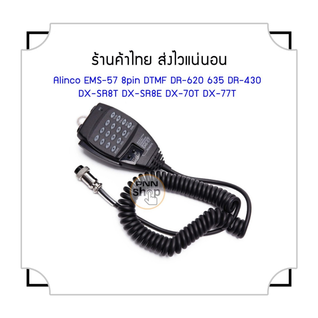 ไมโครโฟน-alinco-ems-57-8-pin-dtmf-620-635-430-dr-dx-sr8t-dx-sr8e-dx-70-t-dx-77-t