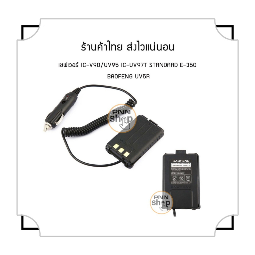 วงจรรวม-12-v-ic-v90-uv95-ic-uv97t-standard-e-350-baofeng-uv5r-สําหรับรถยนต์-1-ชิ้น