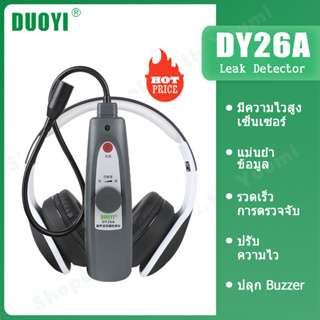 【Ready Stock】DUOYI DY26A เครื่องตรวจจับการรั่วไหลของอัลตราโซนิกเครื่องมือเครื่องส่งสัญญาณปิดผนึกข้อบกพร่องหูฟังแก๊สน้ํารั่วความดันสูญญากาศตําแหน่งเครื่องตรวจจับการรั่วไหลของท่อรถยนต์ก๊าซ