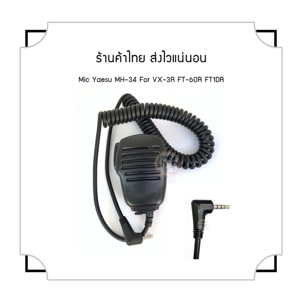 ไมโครโฟน-mh-34-yaesu-ft2dr-ft1xdr-vx-3r-ft-60r-spender-d2452-plus