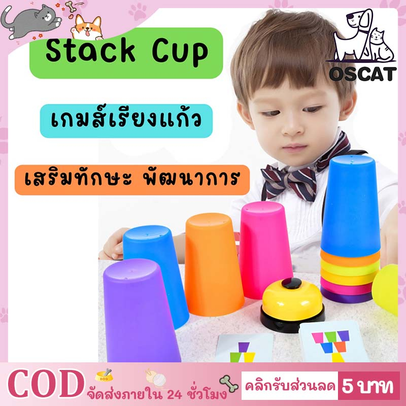 cod-แก้วสแต็ค-stack-cup-speed-stacks-6-12pcs-แก้วสแต็ค-เกมส์เรียงแก้ว-ถ้วยสแตค-พร้อมกริ่ง-เกมส์เรียงแก้ว