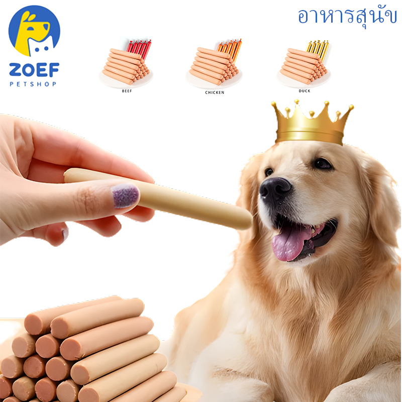 zoef-ไส้กรอกแฮม-สําหรับสัตว์เลี้ยง-15-กรัม-ต่อชิ้น-อาหารสุนัขแปรรูปจากเนื้อวัว-li0186