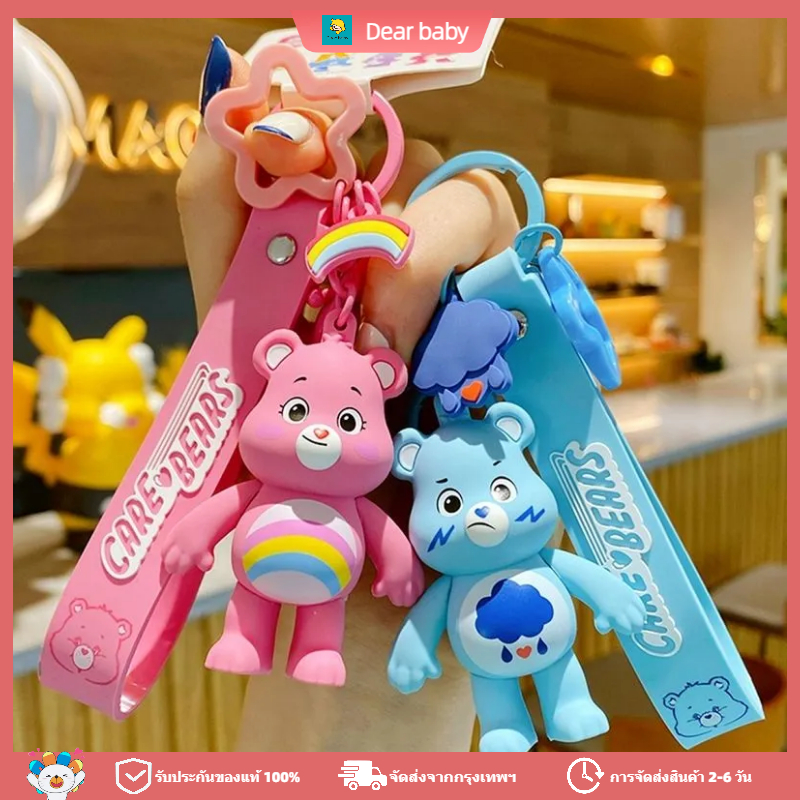 cod-หมีสายรุ้ง-care-bear-รักแท้หมีพวงกุญแจหญิงน่ารักอินเทรนด์ประณีตตุ๊กตาพวงกุญแจกระเป๋าจี้เครื่องประดับค