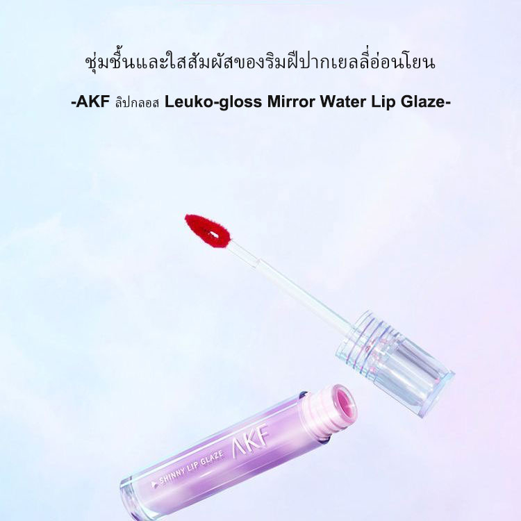 akf-ลิปสติก-ลิปกลอส-เนื้อครีม-ไม่จางหาย-ไวท์เทนนิ่ง-สําหรับผู้หญิง