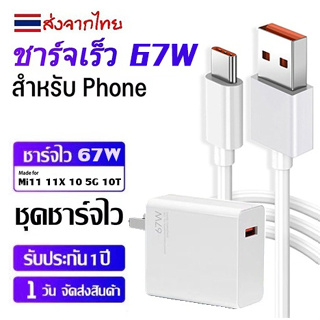 【จัดส่งในประเทศไทย】หัวชาร์จ 67W + สายชาร์จ 6A USB เป็น Type C, ชุดชาร์จเร็วพิเศษ