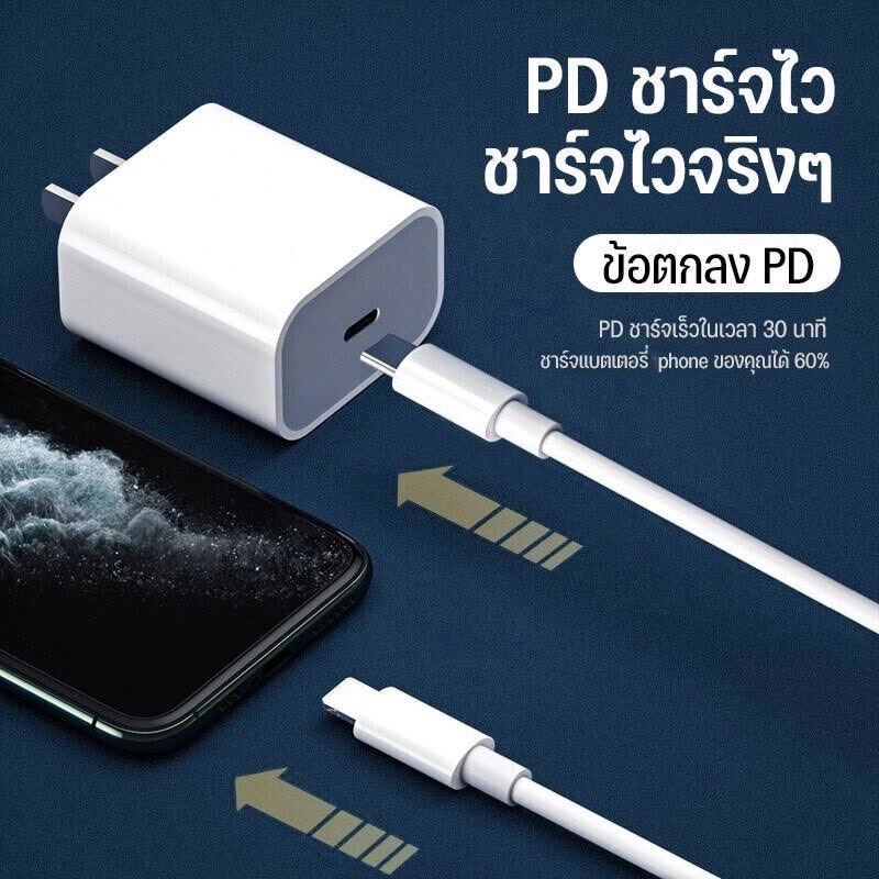 รับประกัน-1-ปี-สายชาร์จ-ชาร์จไว-20w-สายชาต-หัวชาร์จ-สำหรับ-ไอ5-14pro-max-ไอpad