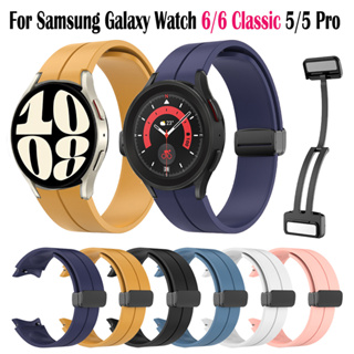 สายนาฬิกาข้อมือซิลิโคน หัวเข็มขัดแม่เหล็ก สําหรับ Samsung Galaxy Watch 6 5 4 44 มม. 40 มม. Galaxy Watch 6 classic 5 Pro 45 มม. 43 มม. 47มม.