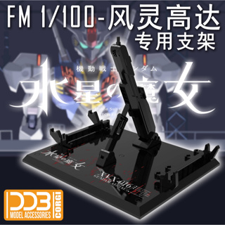 DDB Stand Base special use for FM 1/100 Aerial