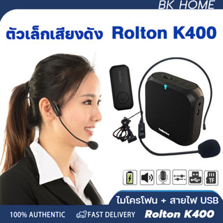 Rolton K400 ไมค์ลำโพงพกพา ไมค์ ลําโพงไมค์ลอย ไกด์ ไมค์บลูทูธลําโพงในตัว ลำโพงสอนหนังสือ ไมค์สอน