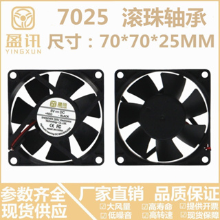 Yingxun พัดลมระบายความร้อน ไร้แปรงถ่าน 7025 24V 12V 5V DC 7 ซม. ปลั๊ก XH2.54