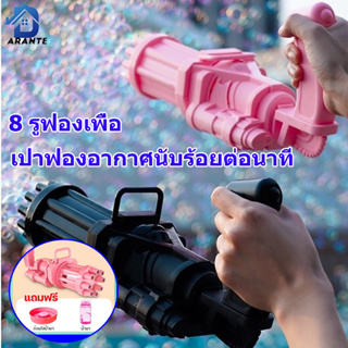 เครื่องเป่าฟอง ที่เป่าฟองสบู่ bubble machine ปืนเป่าฟองสบู่ เครื่องทำฟองสบู่ ปืนพ่นฟองสบู่ ปืนฟองสบู่ ปืนยิงฟองสบู่ ที่เป่าฟอง เครื่องเป่าฟองสบู่ ฟองสบู่ของเล่น ของเล่นในห้องน้ำ