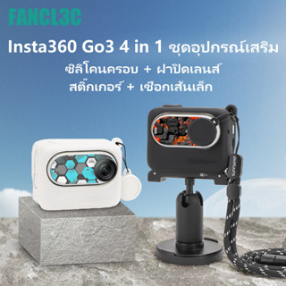 Insta360 Go3 4 in 1 ชุดอุปกรณ์เสริมสำหรับ Insta360 Go 3 Action Pod ซิลิโคนฝาครอบเลนส์สติกเกอร์ Lanyard สำหรับ Insta360 Go 3 อุปกรณ์เสริม