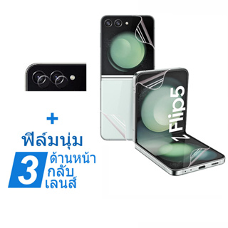 ไฮโดรเจลนิ่ม ฟิล์ม Samsung Z Flip5 ฟิล์มกระจก Samsung Galaxy Z Flip 5 3 4 5G กันรอยหน้าจอ พร้อมฝาครอบเลนส์ สําหรับ&amp; ฟิล์มหลัง