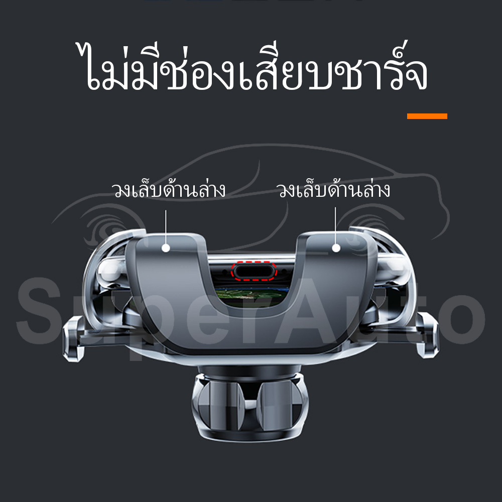 superauto-ที่ยึดโทรศัพท์ในรถยนต์-ที่วางโทรศัพท์ในรถยนต์-ที่วางมือถือในรถ-อุปกรณ์แต่งรถยนต์