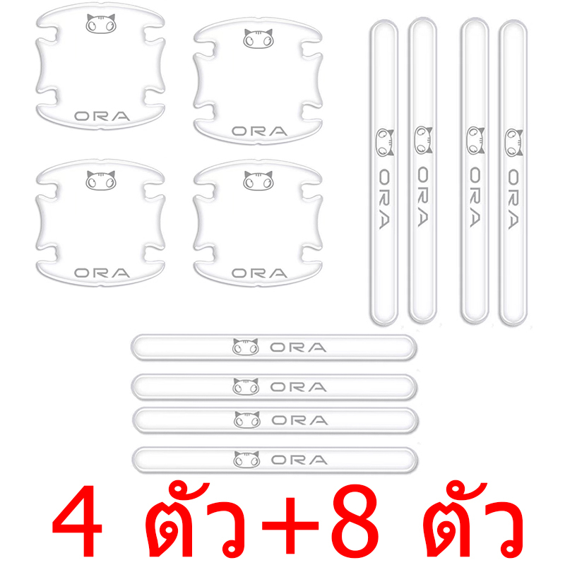 zlwr-ora-good-cat-สติกเกอร์ป้องกันรถ-แถบป้องกันการชนกันของรถ-สติ๊กเกอร์มือจับประตู-สติ๊กเกอร์มือจับประตูรถ-สติ๊กเกอร์ป้องกันการชนกันของรถ