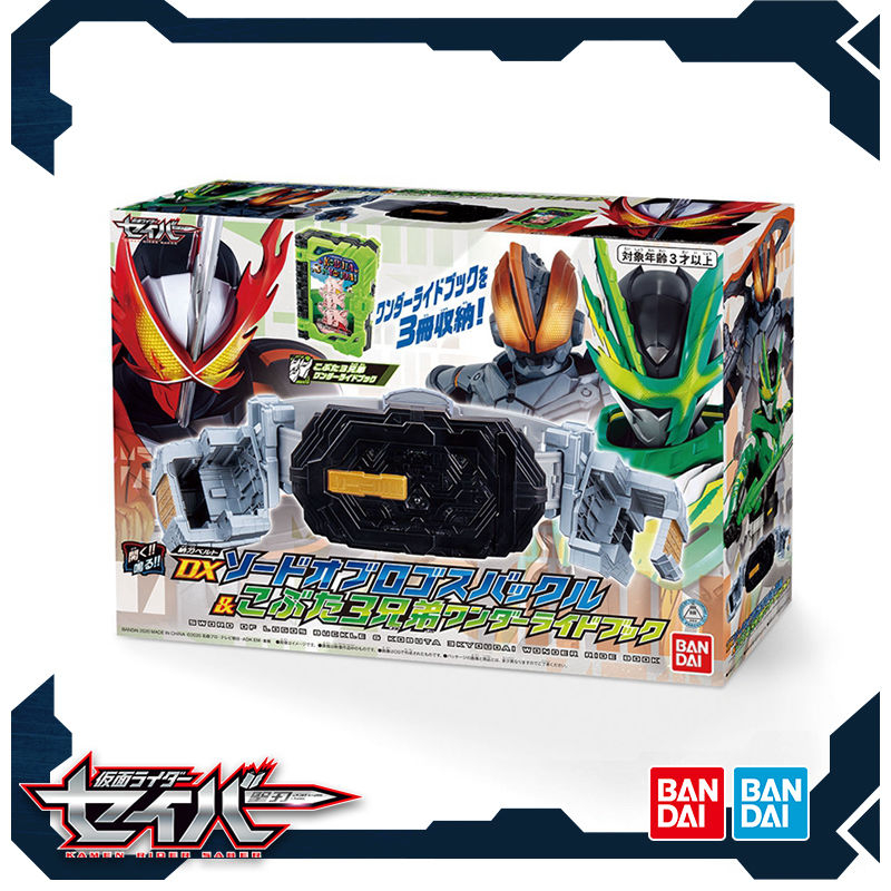 dx-limited-toy-พร้อมส่ง-bandai-bandai-kamen-rider-sacred-blade-dx-หนังสือไดรฟ์แฟนตาซีหมูน้อย-และเข็มขัดแปลงร่าง