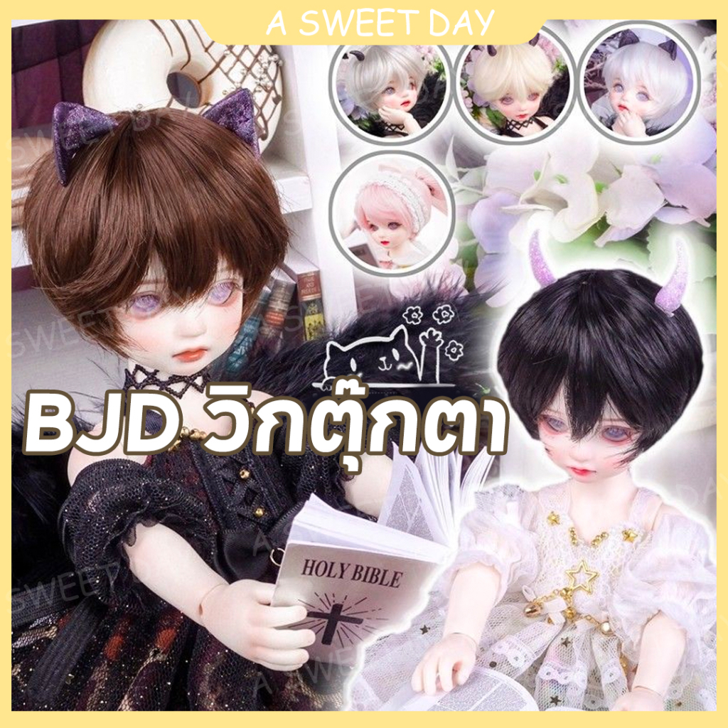 doll-wig-วิกผมสั้น-3-จุด-4-จุด-6-จุด-สําหรับผู้ชาย