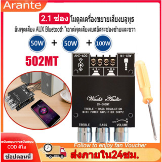 แอมป์จิ๋ว ZK-502MT แอมจิ๋ว บลูทู ธ 5.0 ซับวูฟเฟอร์เครื่องขยายเสียง กำลังขับ 2*50W amplifier bluetooth,แอมจิ๋วบลูทูธ