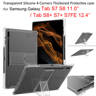 เคสซิลิโคนใส แบบหนา 4 มุม กันกระแทก สําหรับ Samsung Galaxy Tab S7 S8 11.0 S8+ S7+ S7 FE 12.4 นิ้ว Tab S 7 S 8 T870 T875 T970 T976B