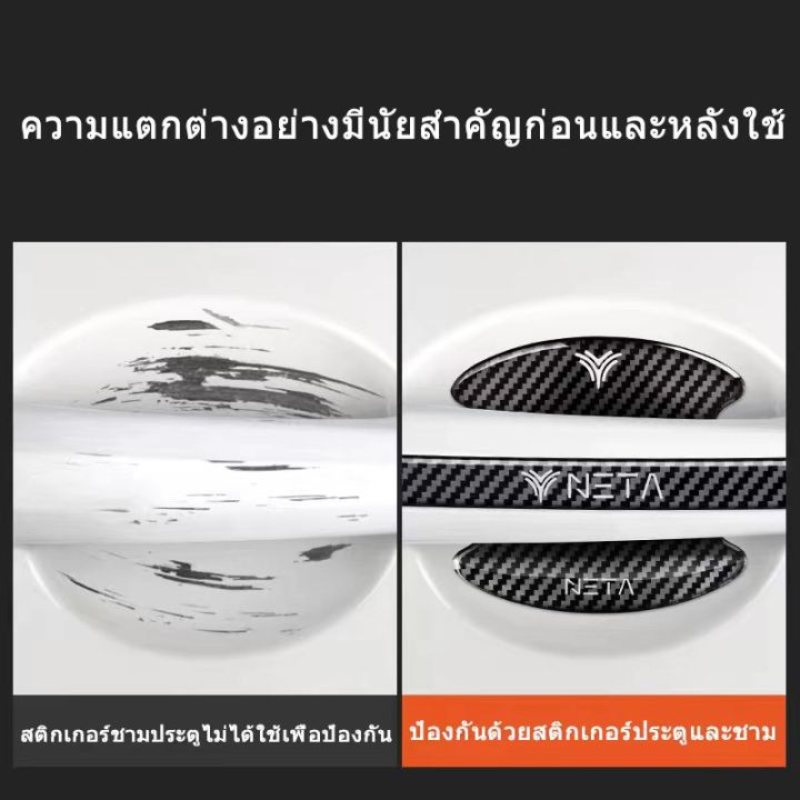 zlwr-neta-v-ที่จับประตู-สติ๊กเกอร์กันรอยประตูรถ-สติ๊กเกอร์กันรอย-กันกระแทกกระจกมองหลัง-สติ๊กเกอร์กันรอย-มือจับประตูรถ