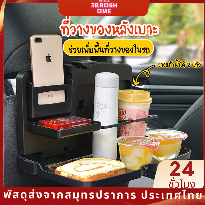 ที่วางของหลังเบาะ-กระเป๋าวางของในรถ-กระเป๋าวางของหลังเบาะรถ-ถาดวางอาหารหลังเบาะรถพับได้-ถาดวางอาหารในรถ-พร้อมที่วางแก้วเครื่องดื่ม-พับเก็บได้-หลังเบาะ