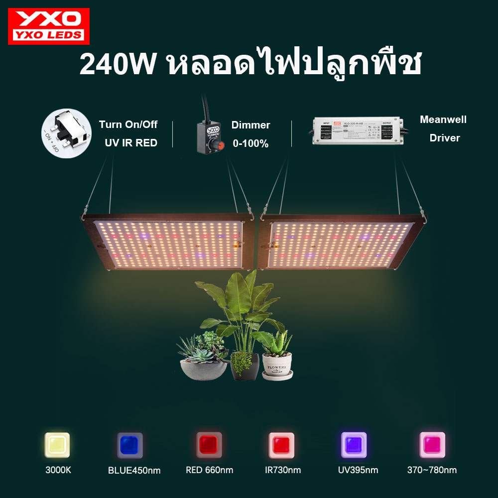 120W 240W led grow light ปรับความสว่างได้ ไฟปลูกต้นไม้ full spectrum ...