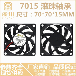 Yingxun พัดลมระบายความร้อน ไร้แปรงถ่าน 7015 24V 12V 5V DC 7 ซม. ปลั๊ก XH2.54