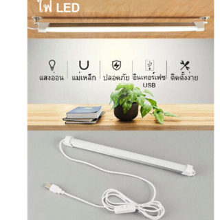 หลอดไฟ LED USB 5V 35CM 45CM ใช้ไฟพอร์ต USB สามารถใช้ร่วมกับ Powerbank,Mobile USB Tube (มีปุ่มปรับสีไฟ) ไฟติดห้อง ไฟเพดาน โคมไฟติดผนัง X9EC00N