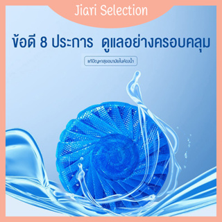 Jiari Selection  [✨สินค้าใหม่✨]ข้อเสนอสุดพิเศษ  ก้อนฟ้า ก้อนฟ้าใส่ชักโครก ก้อนดับกลิ่นชักโครก ก้อนใส่ห้องน้ำ 1 บาท/1 ชิ้น