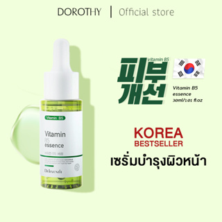DOROTHY Vitamin B5 essence 30ml เซรั่มบำรุงผิวหน้า ผิวขาว สกินแคร์ ผิวเรียบเนียน ผิวชุ่มชื้น เซรั่มหน้าใส เซรั่มเกาหลี