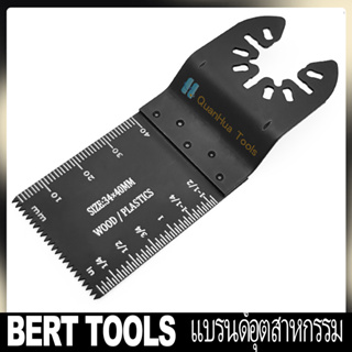 BERT🇹🇭｜ใบเลื่อยวงเดือน Universal Quick Release Multi Tool Blades90*34mm(1-3/8) ใบเลื่อยตัดไม้