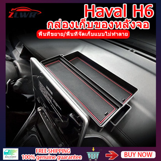 ZLWR กล่องเก็บของท้ายรถ Haval H6 พร้อมหน้าจอควบคุมกลาง กล่องเก็บของด้านหลัง กล่องเก็บของ กล่องเก็บของในรถยนต์ Haval H6 กล่องเก็บของด้านหลังแบ