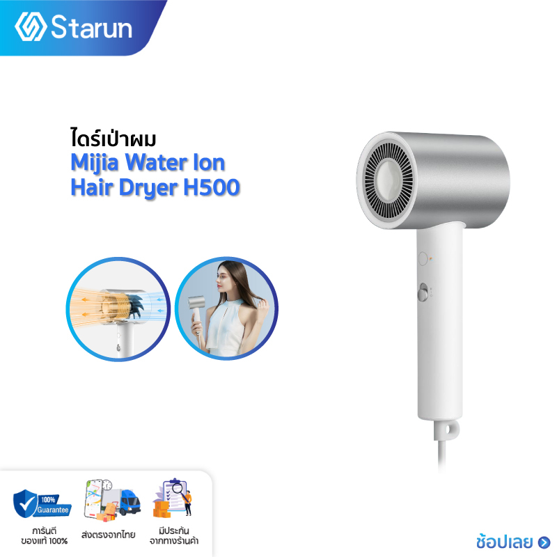 Xiaomi Mijia Water Ion Hair Dryer H500 1800W ไดร์เป่าผม เครื่องเป่าผม ...