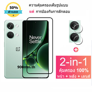 ฟิล์มกระจก OnePlus Nord 3 กระจกนิรภัย HD ป้องกันหน้าจอ สำหรับ OnePlus Nord 2T N10 N20 2 CE 2 3 Lite 11 10T 9 8T Pro 5G ฟิล์มกระจกกันเลนส์กล้อง