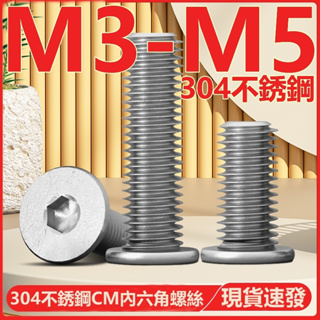 (((M3-M5) สกรูซ็อกเก็ต สเตนเลส 304 หัวแบน หกเหลี่ยม หัวกลม หัวแบน ขนาดใหญ่ M3M4M5