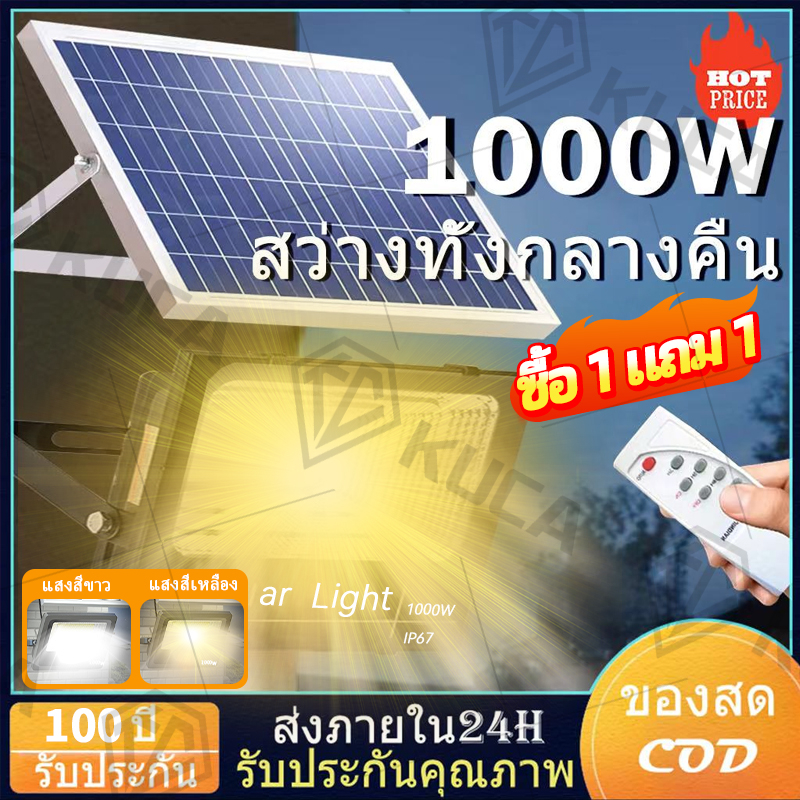 🔥ซื้อ 1 แถม 1🔥 1000W ไฟโซล่าเซลล์ jd แสงสีเหลือง LED Solar Warm/Yellow Light โคมไฟโซล่าเซลล์ ไฟสปอร์ตไลท์ ไฟ โซล่าเซล ไฟโซลาเซล หลอดไฟแสงอาทิตย์  โคมไฟโซลาร์เซลล์  กันน้ำกลางแจ้ง ป้องกันฟ้าผ่า แสงสีขาว สว่างอัตโนมัติเมื่อฟ้ามืด จับเวลาระยะไกล