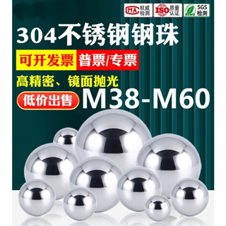 ((M38-M60) ลูกบอลเหล็กสเตนเลส 304 ขนาดเล็ก ขนาดใหญ่ สีพื้น