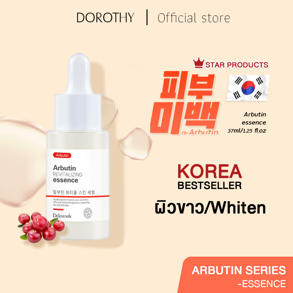 dorothy-arbutin-serum-37ml-เซรั่มหน้าใส-ไวท์เทนนิ่ง-ลดจุดด่างดํา-เซรั่มผิวขาว-สกินแคร์เกาหลี-เซรั่มช่วยให้ผิวกระจ่างใส