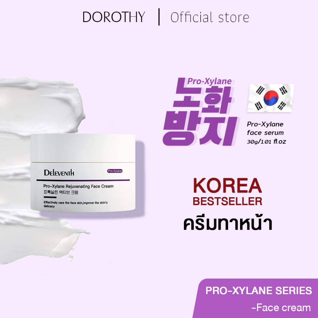 dorothy-pro-xylane-rejuvenating-face-cream-30g-ครีมทาหน้า-korea-ลดริ้วรอย-ริ้วรอย-เติมน้ำให้ผิว-เพื่อผิวแลดูอ่อนกว่าวัย