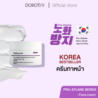 DOROTHY Pro-Xylane REJUVENATING face cream 30g ครีมทาหน้า Korea ลดริ้วรอย ริ้วรอย เติมน้ำให้ผิว เพื่อผิวแลดูอ่อนกว่าวัย