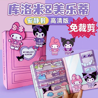 ขายดี หนังสือการ์ตูน Sanrio Doudou แฮนด์เมด diy ของเล่นสําหรับเด็ก