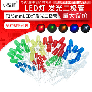 ไดโอดเรืองแสง LED F3 F5 3 มม. 5 มม. สีแดง สีฟ้า สีเขียว สีเหลือง สีส้ม สีขาว