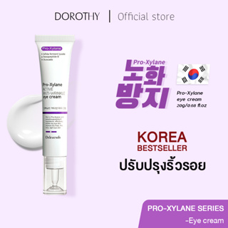 DOROTHY Pro-Xylane ACTIVE ANTI-WRINKLE eye cream 20g อายครีม ลดริ้วรอยรอบดวงตา ใต้ตาดํา Korea
