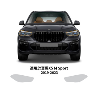 ฟิล์ม TPU ป้องกันรอยขีดข่วน สําหรับติดกระจกมองหลังรถยนต์ Bmw X5M Sports 19-23