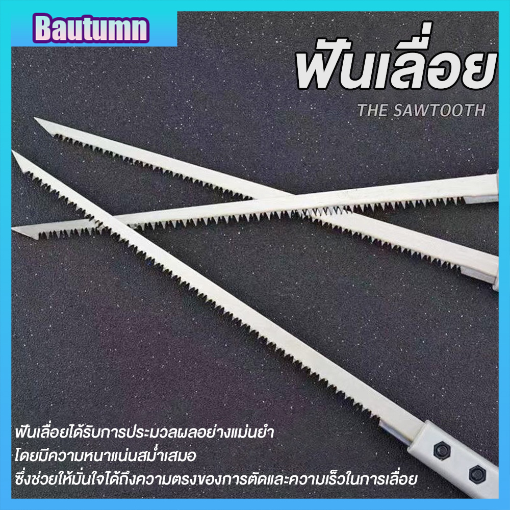 bautumn-เลื่อยไม้-เลื่อยญี่ปุ่น-เลื่อยตัดกิ่งไม้-แบบพกพา-เลื่อยมือ-เลื่อยเหล็ก