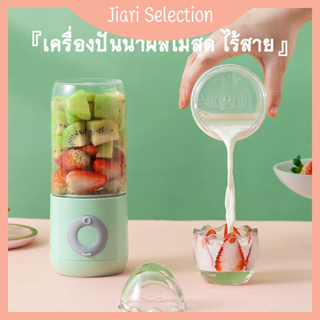 Jiari Selection  [✨สินค้าใหม่✨] เครื่องปั่น เครื่องปั่นน้ำผลไม้แบบพกพา ชาร์จผ่าน USB เล็กมินิพกพาสะดวก แก้วปั่นน้ำผลไม้ เครื่องใช้ไฟฟ้าในครัวแบบพกพา ความจุสูง 350ML/500ML