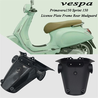 บังโคลนหลัง อุปกรณ์เสริมรถจักรยานยนต์ สําหรับ Vespa Spring Sprint 150