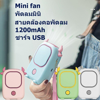 【พร้อมส่งจากไทย】 พัดลมแบบแขวนคอ พัดลมมือถือ พัดลมมินิ พัดลมพกพาขนาดเล็ก ชาร์จ USB Fan
