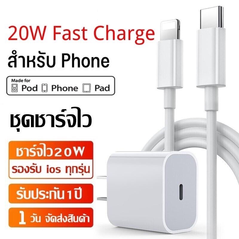 ภาพหน้าปกสินค้า【รับประกัน 1 ปี】สายชาร์จ ชาร์จไว 20W สายชาต หัวชาร์จ【สำหรับ 5～14pro max / pad】 จากร้าน oscrop_thailand_official.th บน Shopee