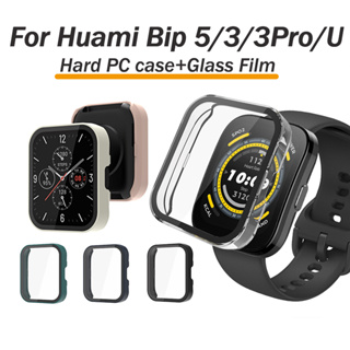 สําหรับ Huami Amazfit Bip 5/3/3pro/U/U pro เคสป้องกันหน้าจอ เคส PC แบบแข็ง พร้อมฟิล์มกระจก สําหรับ Bip 3 BipU